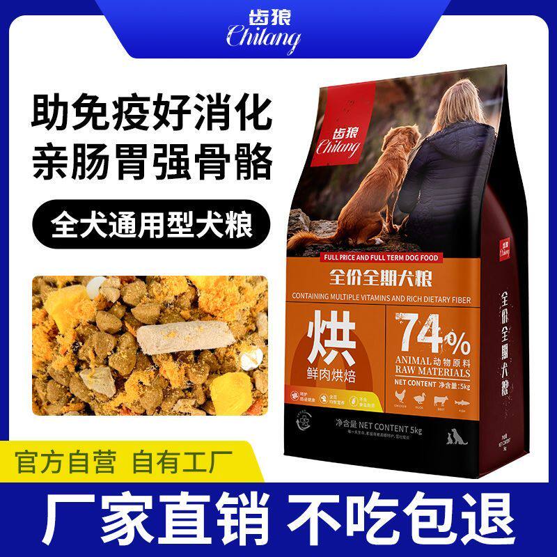 冻干通用型大袋拼狗金毛通用犬营养壮骨鲜肉高蛋白高钙多种冻干