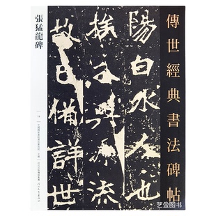 张猛龙碑 传世经典书法碑帖19魏碑楷书字帖毛笔临摹字帖繁体旁注张猛龙碑原拓字帖经典原碑书法临摹字帖魏楷初学入门字帖河北教育