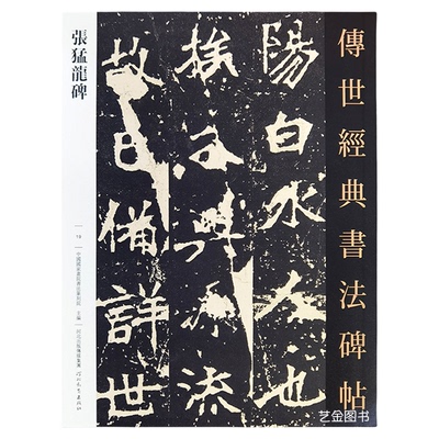 张猛龙碑魏碑楷书字帖