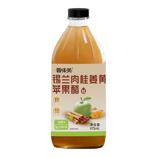 晋味美苹果醋原浆无蔗糖肉桂姜黄纯水果醋0%糖0%脂非饮料小玻璃瓶