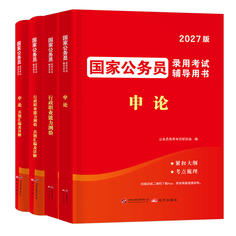 2027年国家公务员考试申论和行测专用教材书历年真题库试卷27国考5000刷题五千练习册公考资料行政职业能力测验套卷考公模拟卷2026