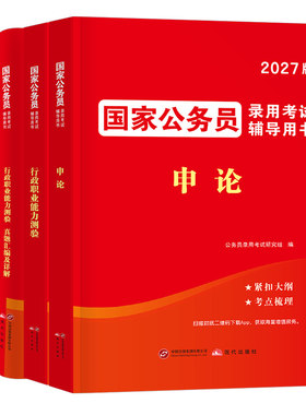 2027年国家公务员考试申论和行测专用教材书历年真题库试卷27国考5000刷题五千练习册公考资料行政职业能力测验套卷考公模拟卷2026