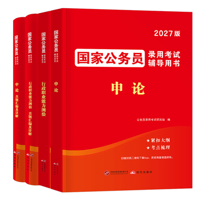 2027年国家公务员考试申论和行测专用教材书历年真题库试卷27国考5000刷题五千练习册公考资料行政职业能力测验套卷考公模拟卷2026