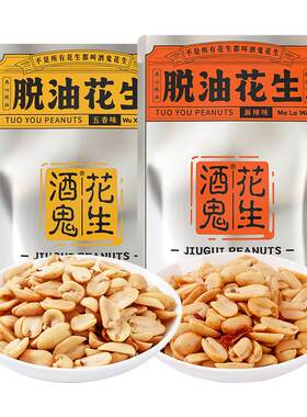 酒鬼花生脱油五香麻辣花生米5斤装大包装坚果炒货零食下酒菜