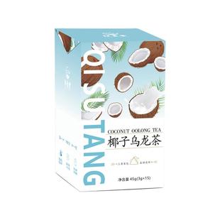 奶香椰子乌龙茶包饮品15包冷泡乌龙茶盒装椰果粒茶水果花茶礼盒
