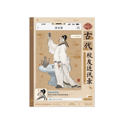 古代朋友圈同学录小学生六年级毕业纪念册2024新款高颜值创意初中通讯录中国风搞怪男孩活页本小众女生留言册