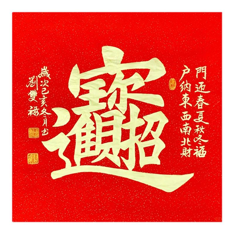 百财图招财进宝贴画客厅玄关墙贴