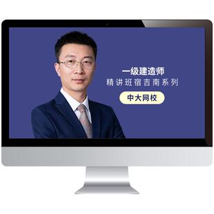 中大网校2026年一级建造师网课矿业工程一建教材题库顾士东视频25