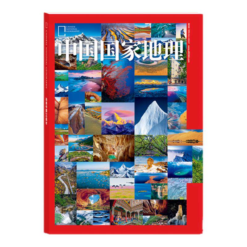 选美中国20周年纪念版 精装本 中国国家地理杂志2026年增刊 自然地理旅游旅行景观文化历史人文科普知识书籍期刊