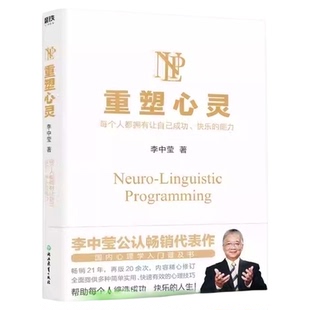 重塑心灵（2022新版） 正版书籍