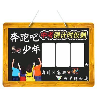 高考倒计时提醒牌励志2026