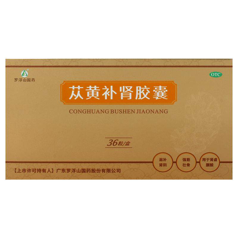 罗浮山苁黄补肾胶囊0.4g*36粒/盒复方官方旗舰店正品男人男士苁蓉