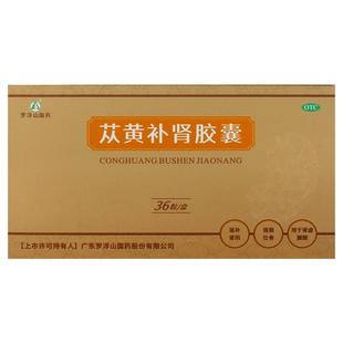 罗浮山苁黄补肾胶囊0.4g*36粒/盒苁蓉正品复方官方旗舰店苁黄胶囊