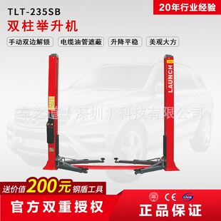 元 Lift 征LAUNCH举升机汽车TLT235SB两柱3.5吨4吨举升机提升机