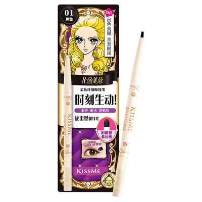 KISSME眼线胶笔持久不易晕染