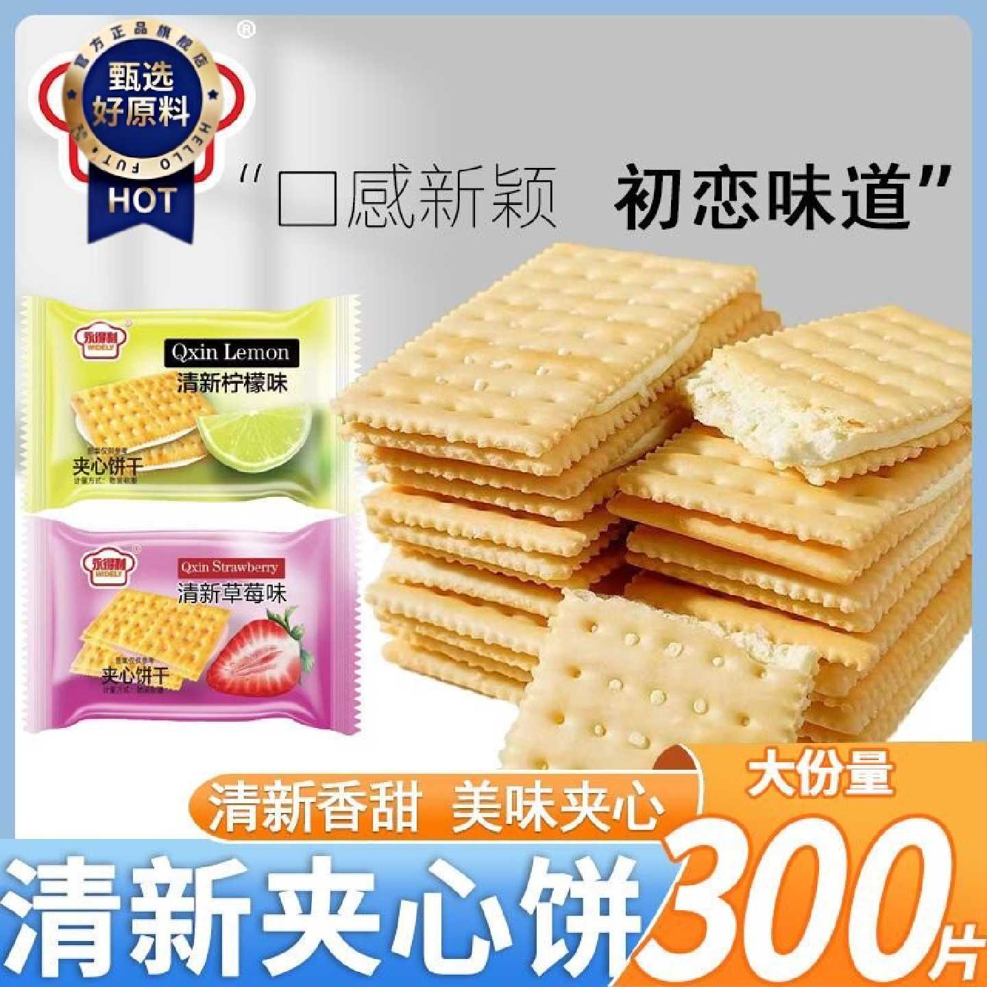 清新柠檬夹心饼干清甜草莓味夹心饼干休闲网红零食早餐饼整箱批发