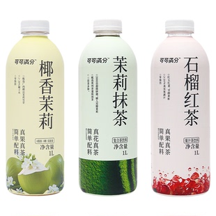 可可满分茉莉抹茶椰香茉莉石榴红茶1L*2瓶花茶饮料分享装