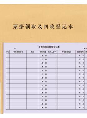 ds689票据领取回收登记本