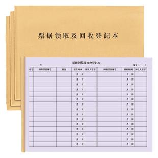票据领取及回收登记本收据单据借条发票合同机密文件介绍函领用使用归还记录册明细表签收流转签收回单本定制