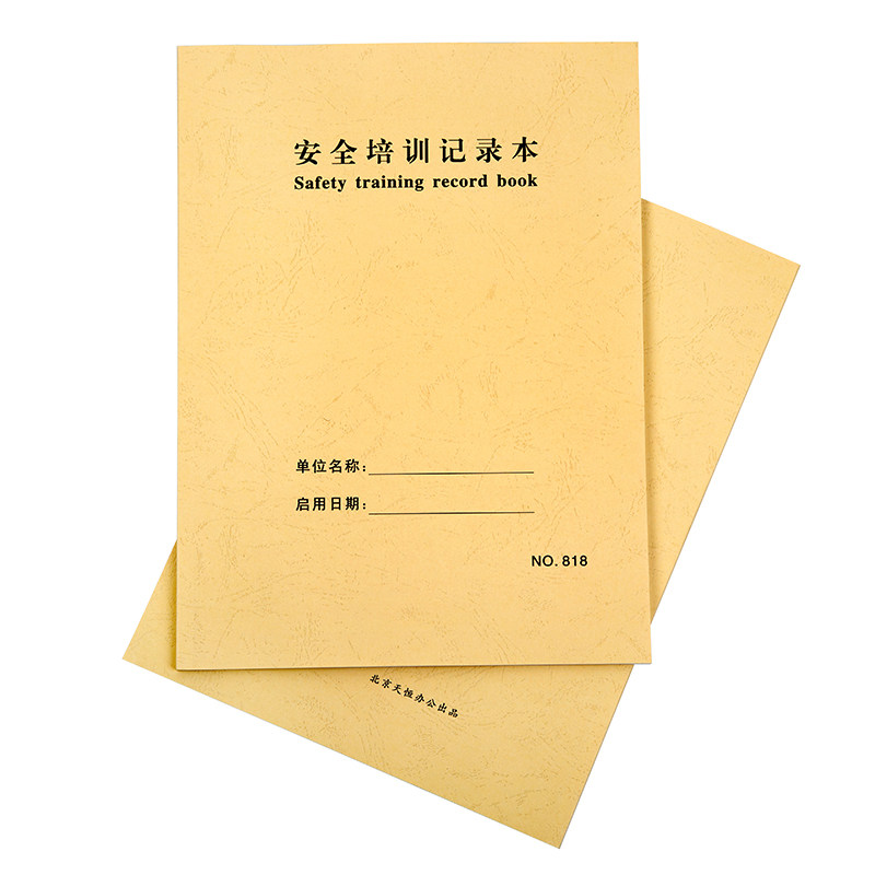 天恒818安全培训记录本食品安全会议记录本消防培训可定制记录本