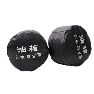 厂家直销大货车卡车油箱防尘防水罩油箱盖防尘罩保护套通用尿素帽