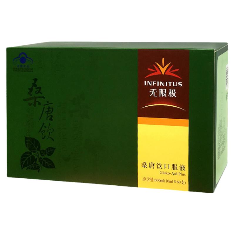 无限极桑唐饮口服液60支*盒调理男女成年人身体原包装发货新日期