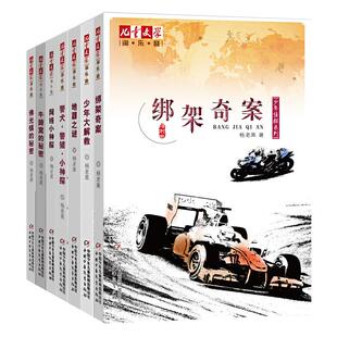 杨老黑少年侦探系列 全7册地器之谜少年大解救绑架奇案牛蹄窝的秘密佛光镇的秘密6-12周岁小学课外阅读畅销图书籍班主任中少出版社