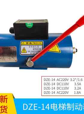 DZE-14 DZE-14E  DZE-16E3B2 电梯制动器14EB2  抱闸 制动器