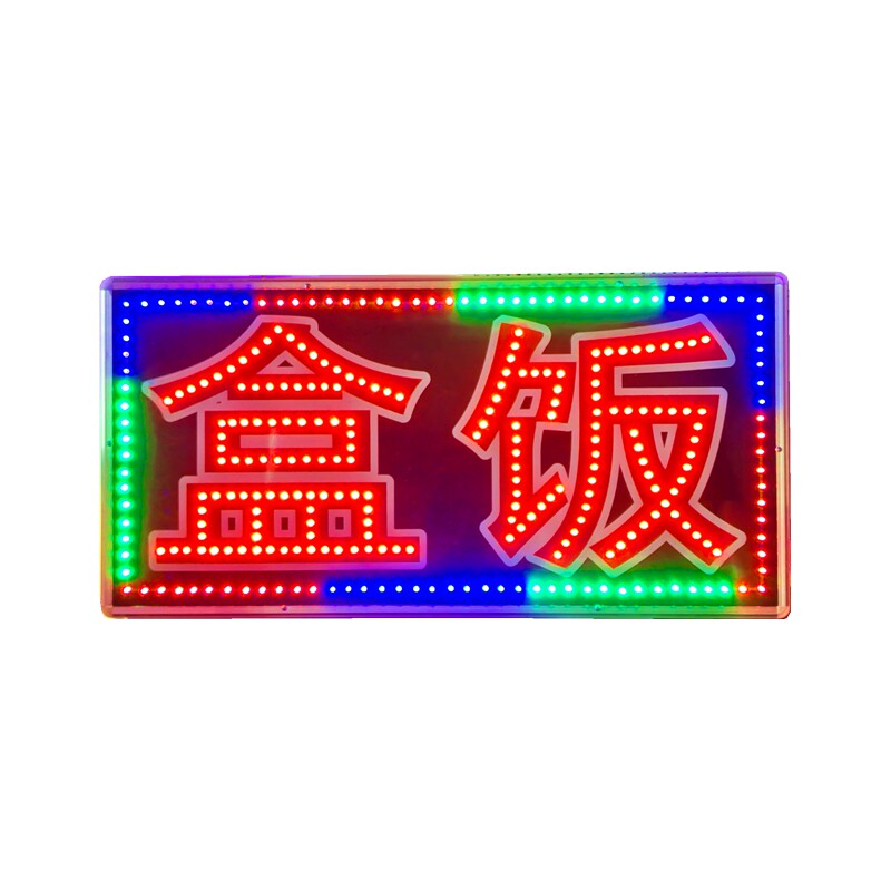 双面闪亮电子灯箱led发光字广告招牌定制自助快餐店盒饭悬挂墙式