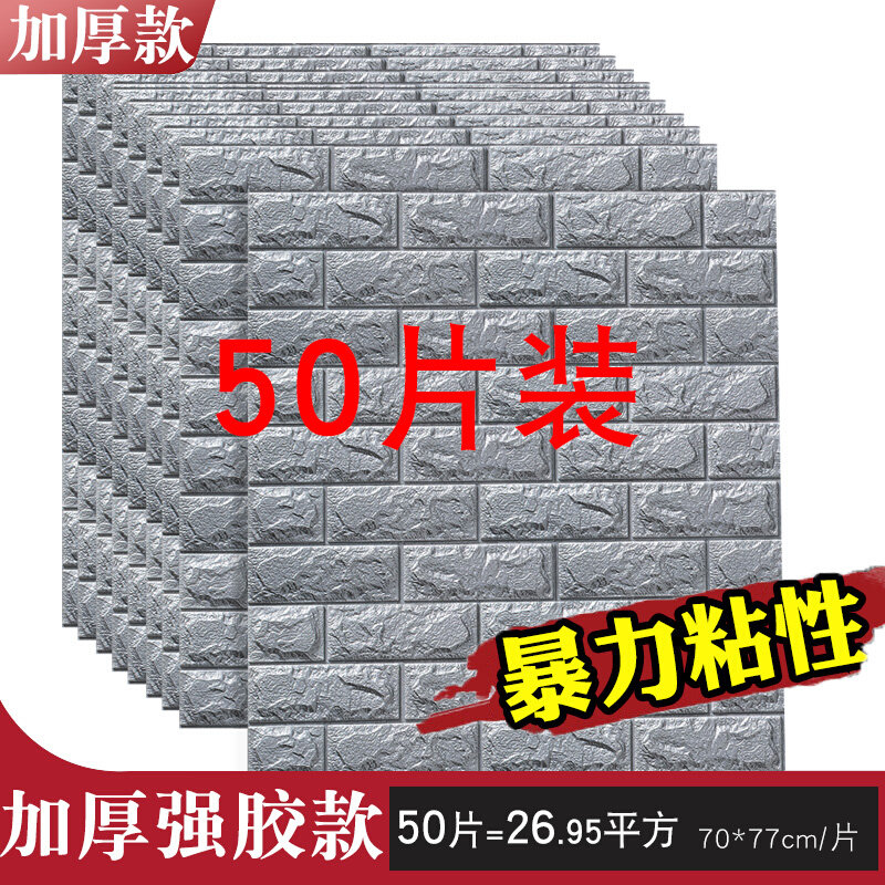 墙纸自粘卧室温馨装饰背景墙墙面泡沫板壁纸防水可擦洗防潮墙贴纸