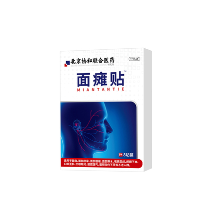面肌痉挛面部神经跳动眼皮跳眼睑面瘫后遗症僵硬麻木专用药贴JW