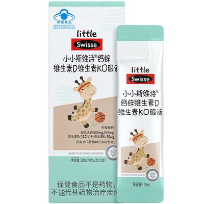 Swisse斯维诗钙锌维生素DK口服液