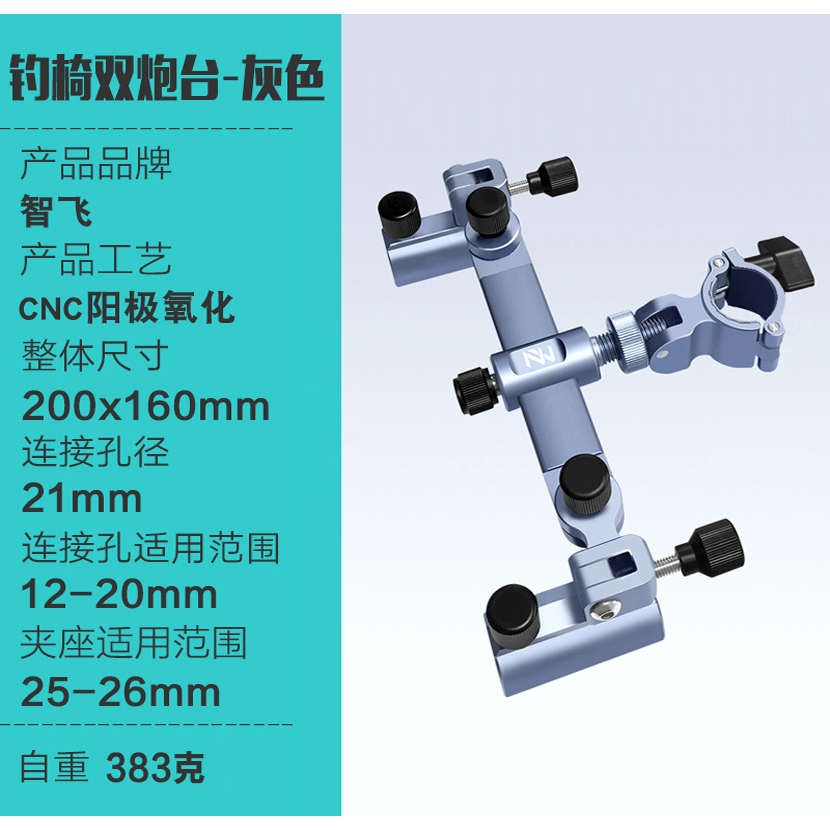 智飞通用钓椅配件欧式大钓椅炮台架鱼护架食盒架钓鱼伞支架双炮台