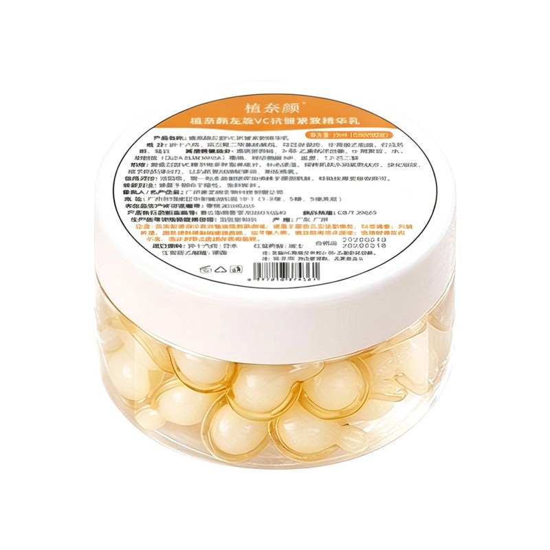 左旋vc抗皱精华乳保湿紧致淡细纹