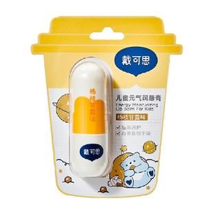 【拍两件】戴可思儿童润唇膏滋润保湿补水