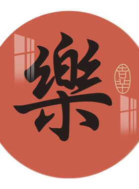 福字门贴2026亚克力遮丑贴装饰画
