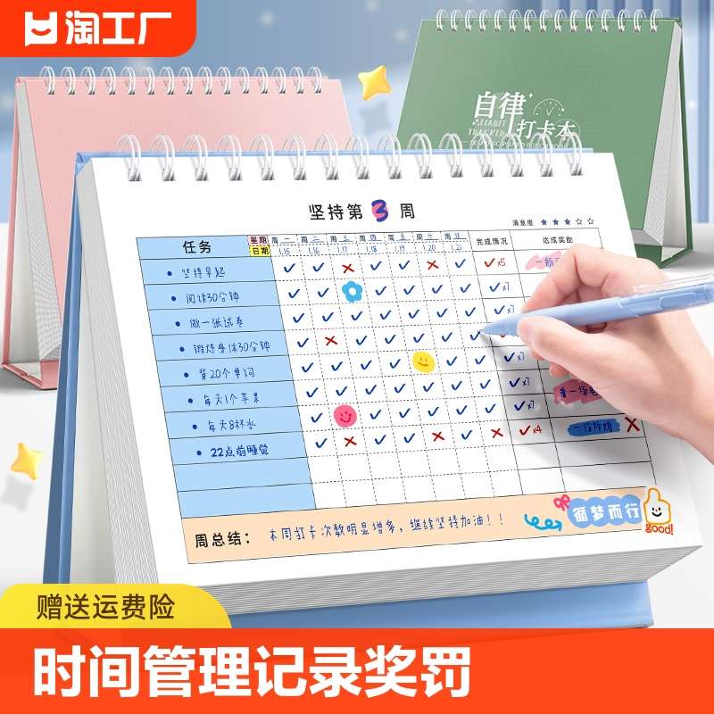 小学生作息时间记录奖罚寒暑假好习惯养成学习计划表自律打卡台历