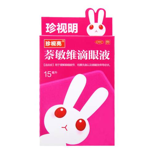 珍视明萘敏维滴眼液15ml 缓解眼睛疲劳结膜充血眼睛发痒