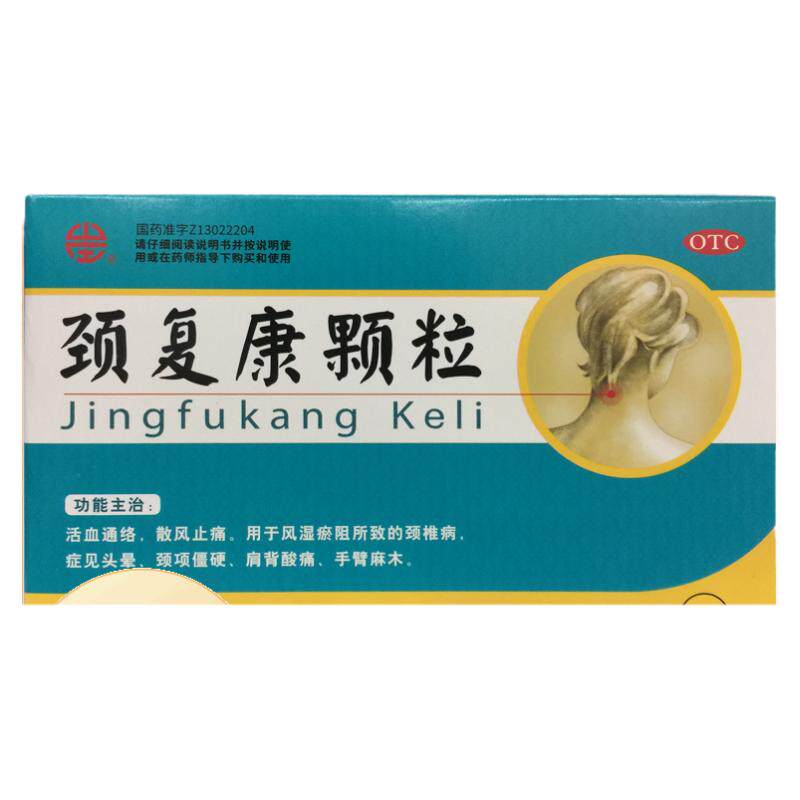 【颈复康】颈复康颗粒5g*8袋/盒