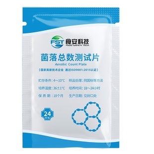 菌落总数测试片微生物检验食品水质细菌检测达元绿洲生化菌落计数