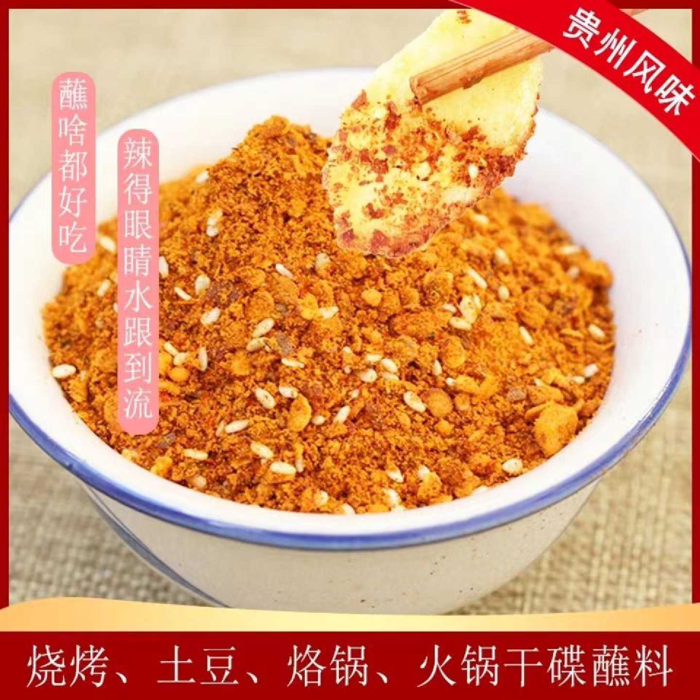 【贵州特产】超辣麻辣五香辣椒面烧烤秘制调料烙锅蘸料特辣辣椒粉