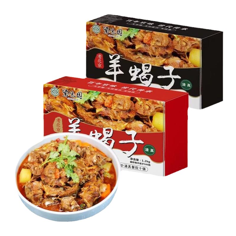 老北京紫光园红焖羊蝎子即食