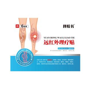 邦院长静脉曲张理疗贴腿部青筋凸起蚯蚓腿血管肿胀红血丝膏药