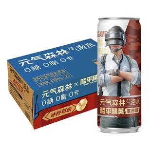 【周翊然同款】元气森林冰柠可乐味气泡水330nl*24瓶0糖0脂0卡