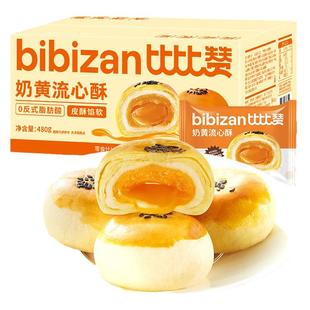流心奶黄蛋黄酥雪媚娘面包早餐整箱解馋小零食小吃货休闲食品批发
