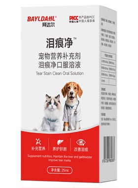 拜达尔猫咪狗狗泪痕净去除口服液