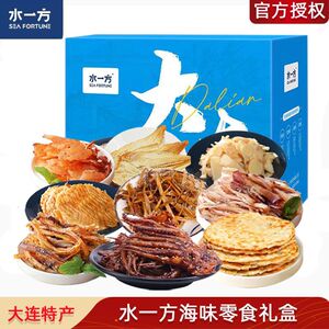 水一方大礼包海味零食礼盒大连特产现烤鱿鱼丝鱼片即食海鲜伴手礼