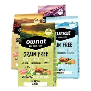 OWNAT官方旗舰店正品原装进口真鲜肉高蛋白猫粮无谷全价通用猫粮