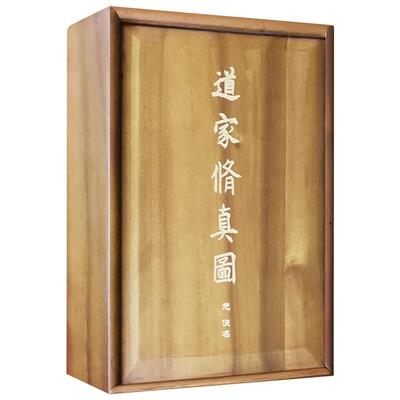 陈抟老祖坐功图 道家修真图二十四气坐功导引却病图儒释道教先天易学文化八段锦坐功图实用古代养生引导图集太极文化艺术高清复刻