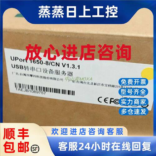 议价摩莎MOXA UPort1650-8口232/422/485 转换器USB转8个9针串口
